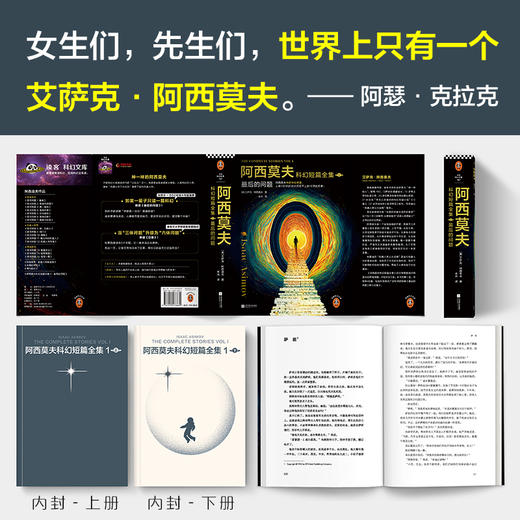 《阿西莫夫科幻短篇全集》（全2册） [美]艾萨克·阿西莫夫 著  老光 译 商品图5