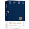 美的哲学 商品缩略图0