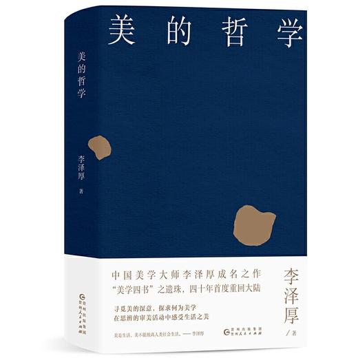 美的哲学 商品图0