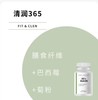 Prior Molecules 清润365 FIT & CLEAN 60粒/瓶 05/28 商品缩略图1
