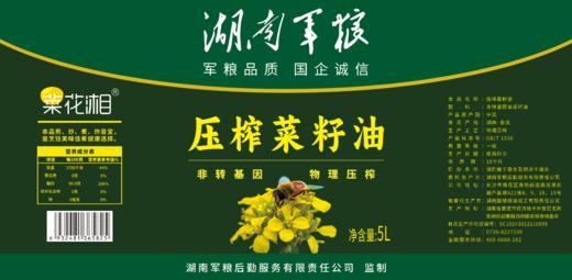 军粮纯物理压榨菜籽油【CS】 商品图1