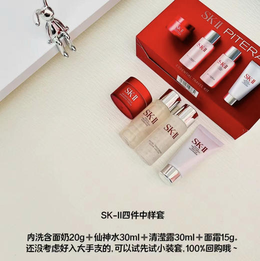 SK-II/skii神仙水四件套盒中样体验装四件套装旅行装 商品图4