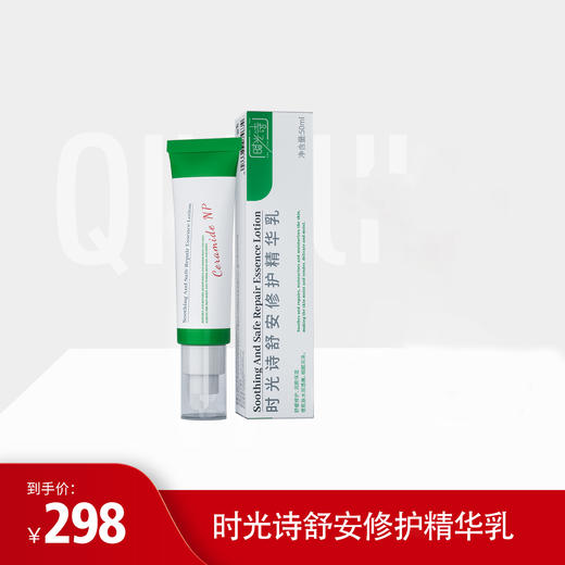 时光诗舒安修护精华乳【效期26年11月】 商品图0