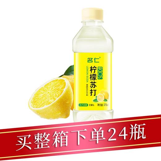 名仁柠檬苏打水375ml/瓶 商品图0