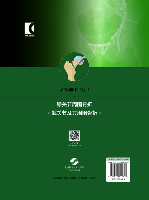 髋关节及其周围骨折 商品图1
