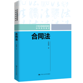 合同法 /房绍坤
