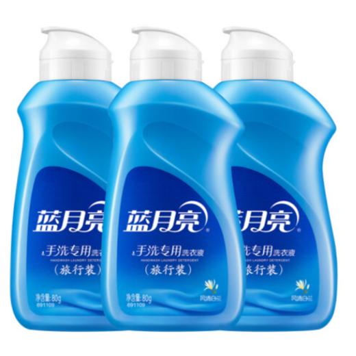 蓝月亮手洗专用风清白兰旅行装80g*3/组 商品图0