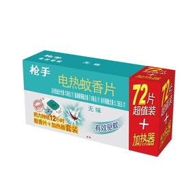 枪手电蚊香片套装72片/套
