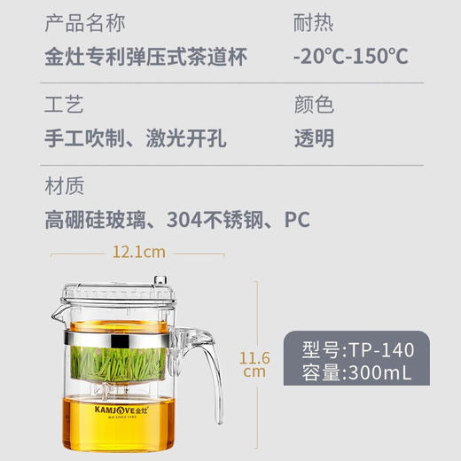金灶TP-140飘逸杯泡茶壶小容量单人过滤冲茶器泡茶杯沏茶壶家用杯 商品图6