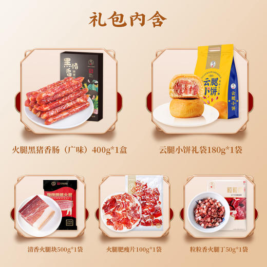 宣字火腿【如意礼包】1230g 商品图3