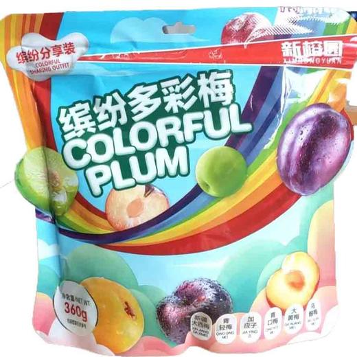 新榕园缤纷多彩梅360g/袋 商品图0