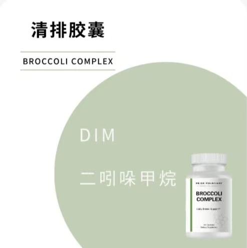 Prior Molecules 清排胶囊 BROCCOLI COMPLEX 60粒/瓶 12/24 商品图1