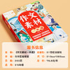 【斗半匠】小学作文素材一本通 商品缩略图4
