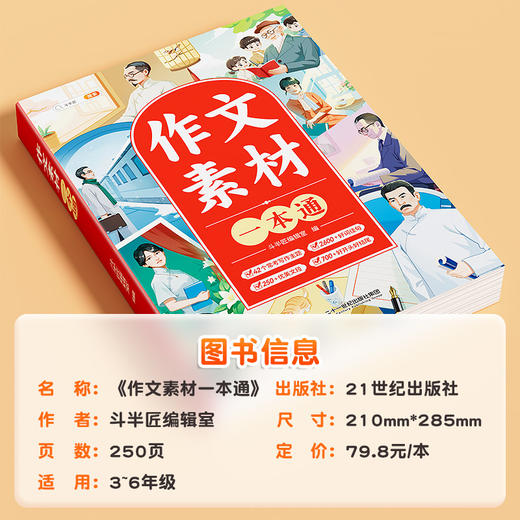 【斗半匠】小学作文素材一本通 商品图4