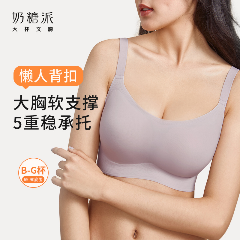 奶糖派舒适无钢圈悬浮系列可调节背扣居家大胸防下垂薄款无痕内衣