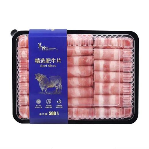 羊倌叔叔精选肥牛片500g/盒 商品图0