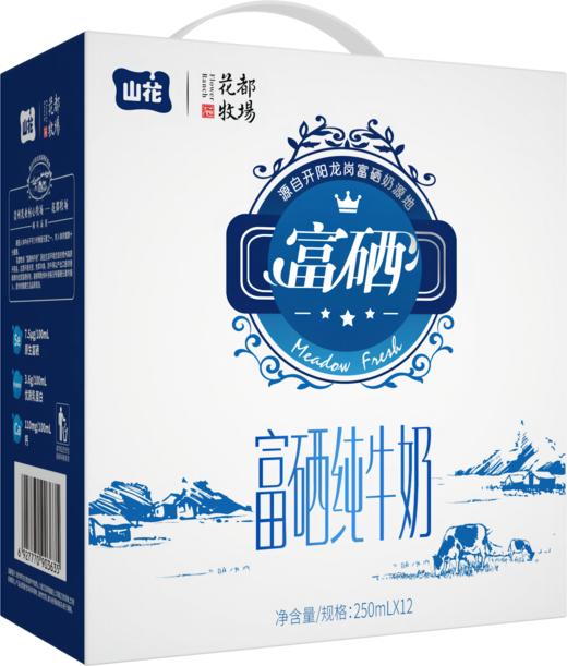 山花富硒纯牛奶250*12 商品图0