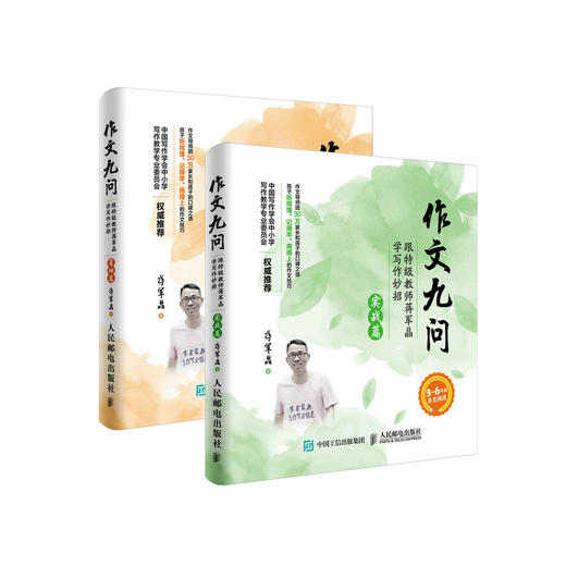 《作文九问》 （共2册） 商品图0