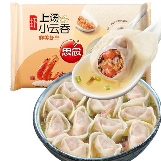 思念鲜美虾皇上汤小云吞400g/袋 商品图0