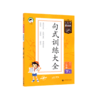 2026版｜53基础练｜句式训练大全｜下册 商品缩略图0