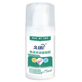 久朋免洗手消毒凝胶75ml/瓶
