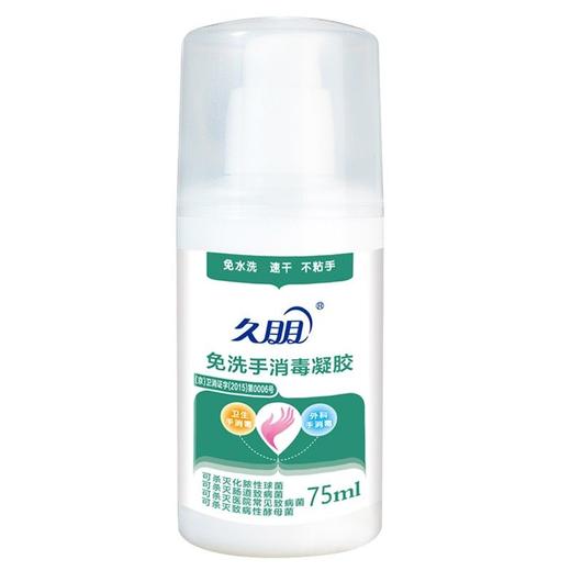 久朋免洗手消毒凝胶75ml/瓶 商品图0