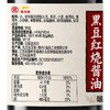 丸庄黑豆红烧酱油480ML/瓶 商品缩略图2