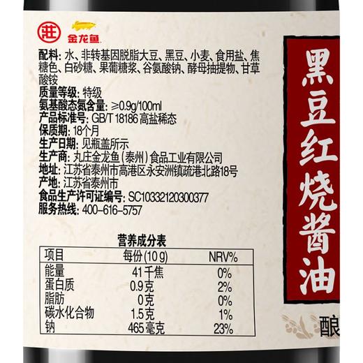 丸庄黑豆红烧酱油480ML/瓶 商品图2