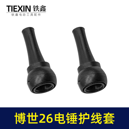 【货号05969】适配博世款26电锤护线套电锤保护套冲击钻橡胶套电缆线护套 商品图7