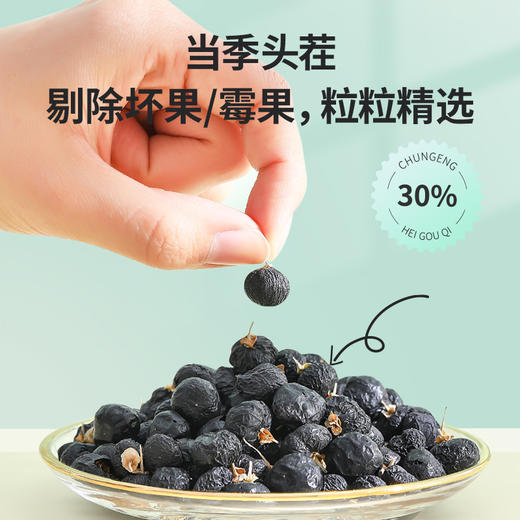 杞里香50g盒装小果黑枸杞 青海头茬黑果枸杞花青素颜值 商品图3