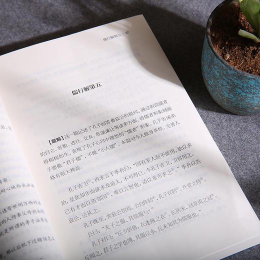 《国学文库 孔子家语（黑皮）》 商品图3