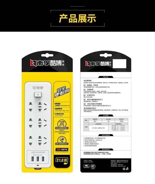 南孚酷博总控六孔位三USB插线板NF603U /个 商品图1