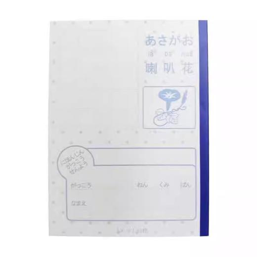 本子（日本人学校专用）-喇叭花 商品图0