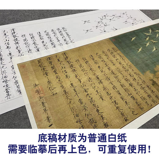 【大彩图】赵佶横幅工笔画白描底稿《瑞鹤图(全卷)》临摹勾线高清打印稿A622 商品图3