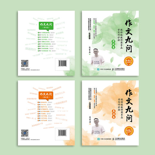《作文九问》 （共2册） 商品图12