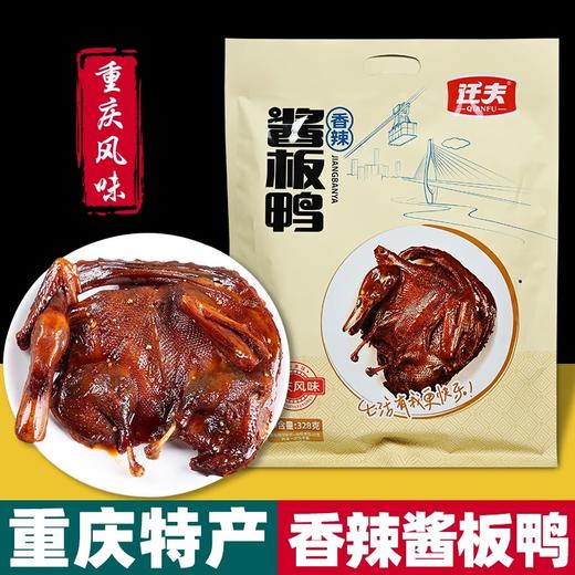 迁夫香辣酱板鸭 328g 商品图0