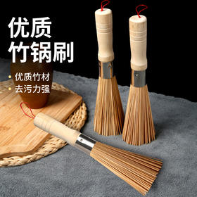 「9.9元到手两把」天然老式竹锅刷 厨房用品刷子扫帚家用去污炊帚锅碗碟盘竹制清洁工具刷