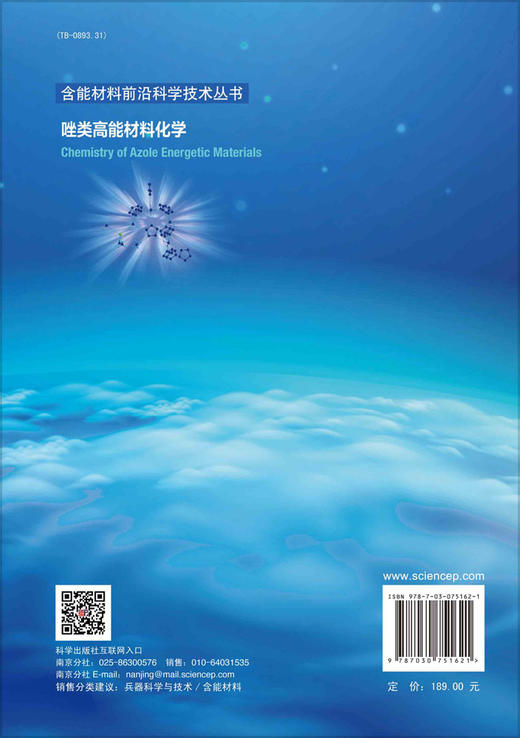 唑类高能材料化学 商品图1