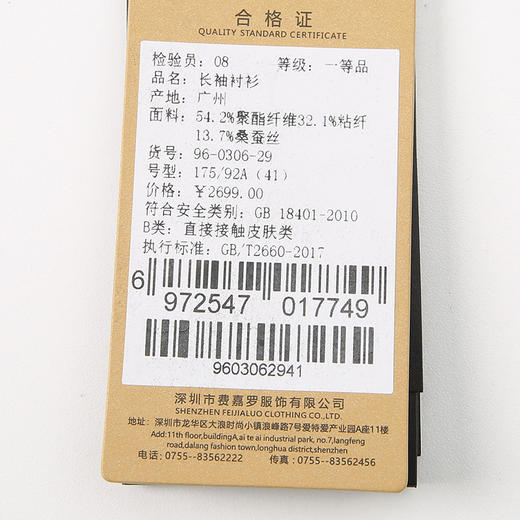 YvesFigarau伊夫·费嘉罗正装长袖衬衫960306 商品图5