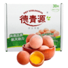 德青源A级鲜鸡蛋30枚/盒（新老包装随机发货） 商品缩略图0