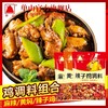 云南单山底料黄焖鸡 辣子鸡 麻辣鸡调料150g 四川特产麻辣香干锅酱料 商品缩略图1