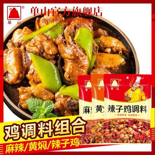 云南单山底料黄焖鸡 辣子鸡 麻辣鸡调料150g 四川特产麻辣香干锅酱料 商品图1