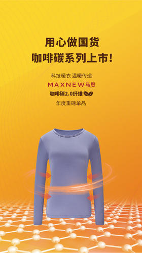 用心做国货！咖啡碳系列上市