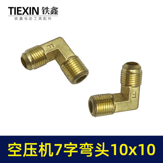 【货号00495】直连空压机单向阀专用7字弯头锌合金材料弯头10*10螺纹对丝接头 商品图6