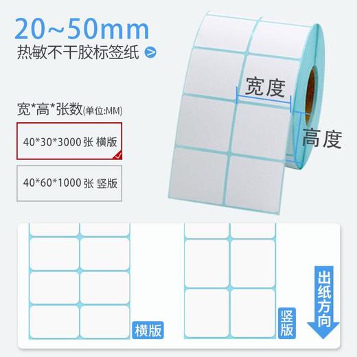 双排三防热敏标签纸50 40 30 20宽带空白条码打印机不干胶贴纸 商品图1