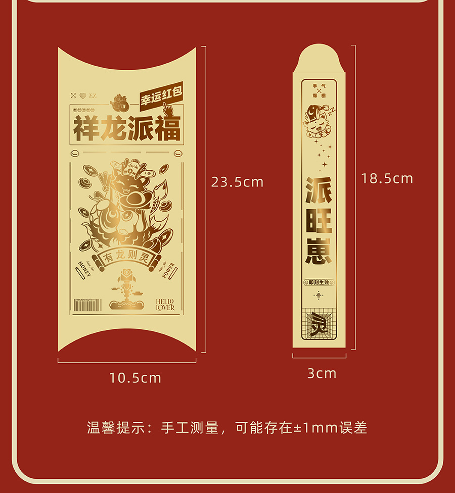 祥龙派福红包详情页-04