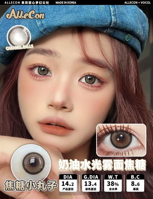 ALLECON 焦糖小丸子（半年抛） 商品图0