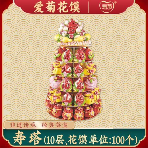 【爱菊花馍】寿塔10层 商品图0