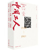 中国工人 文选 （1924—1941） 商品缩略图0