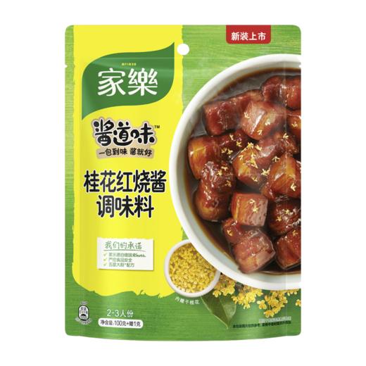 家乐桂花红烧酱调味料 100G/袋 商品图0
